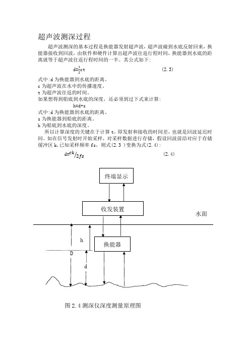 回声测深仪的测量原理