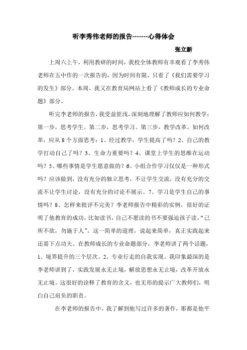 听李秀伟老师的报告