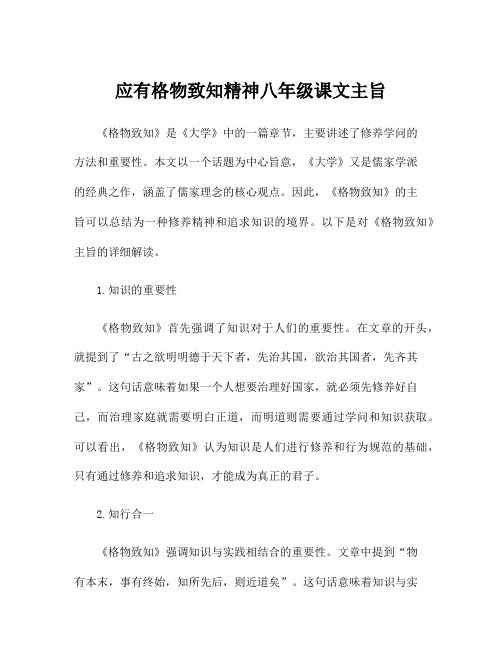 应有格物致知精神八年级课文主旨