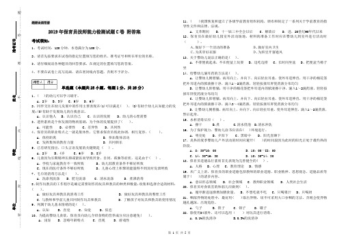 2019年保育员技师能力检测试题C卷 附答案