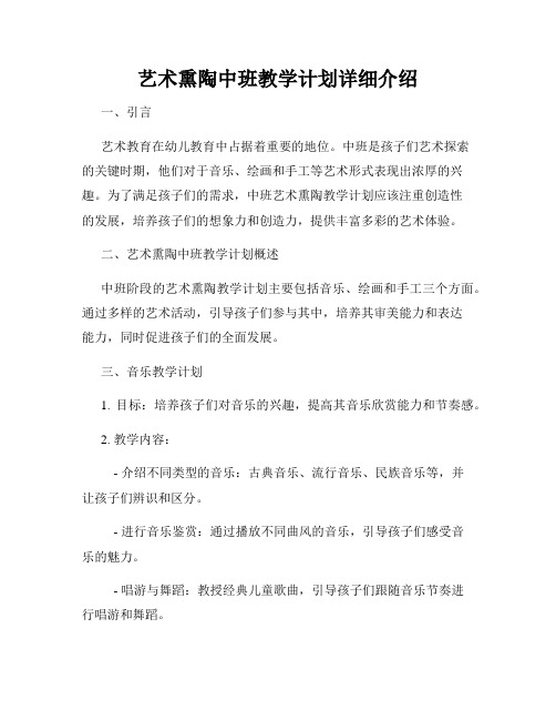 艺术熏陶中班教学计划详细介绍