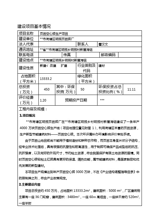 最新明照页岩砖厂项目环境影响评价报告表