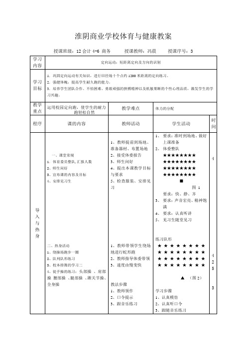 定向2-短距离