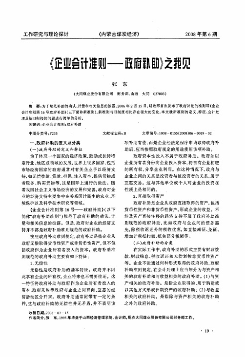 《企业会计准则——政府补助》之我见