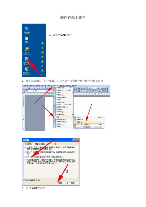 答题卡制作说明