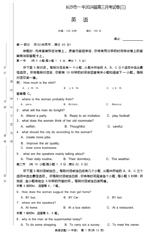 湖南省长沙市第一中学2023-2024学年高三上学期月考卷(三)英语