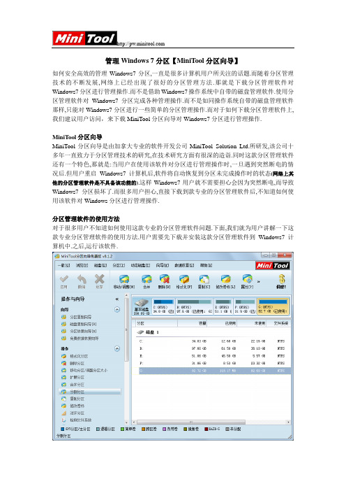 管理Windows 7分区【MiniTool分区向导】