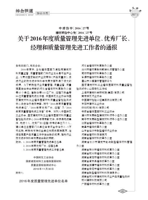 关于2016年度质量管理先进单位、优秀厂长、经理和质量管理先进工