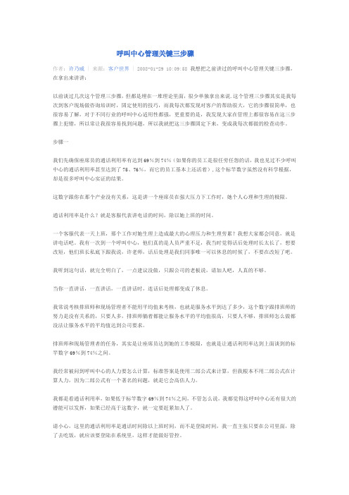 呼叫中心管理流程doc