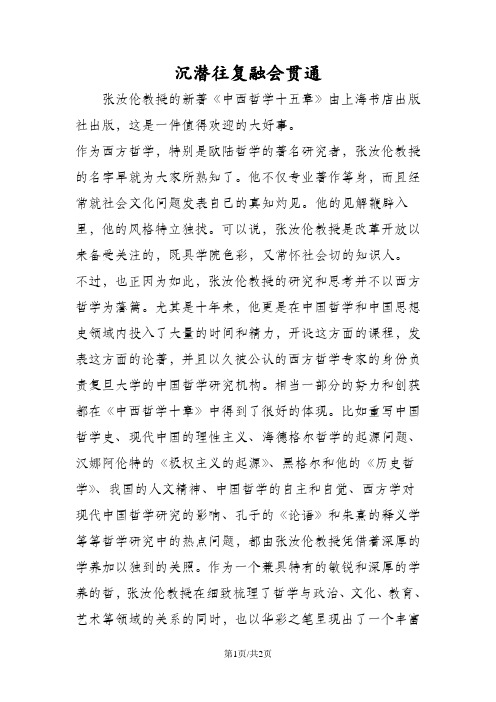 沉潜往复融会贯通