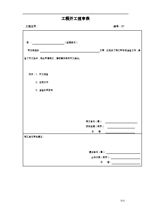 古建筑施工资料目前最全表格