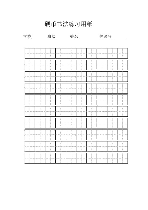 (完整版)练字标准田字格模板-A4打印.doc