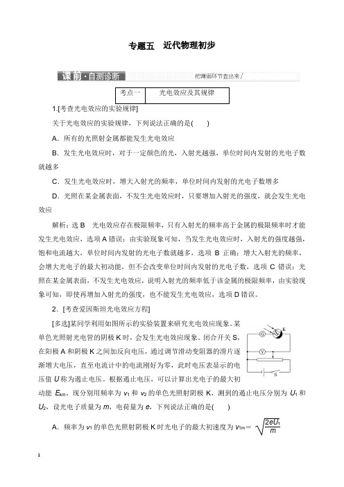 2019届高考物理二轮复习第一部分专题五近代物理初步学案【word版】.doc