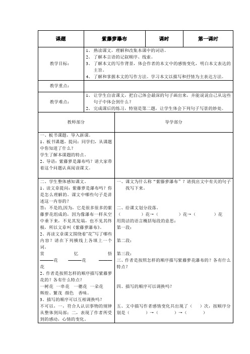 紫藤萝瀑布导学案