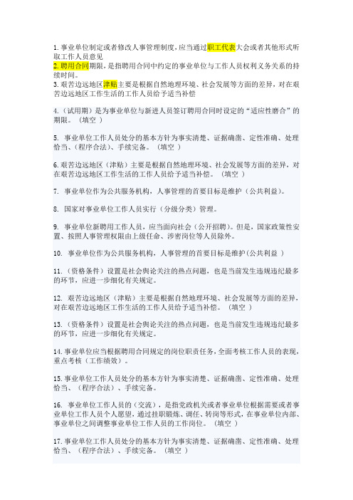 2015淄博事业单位人事管理条例