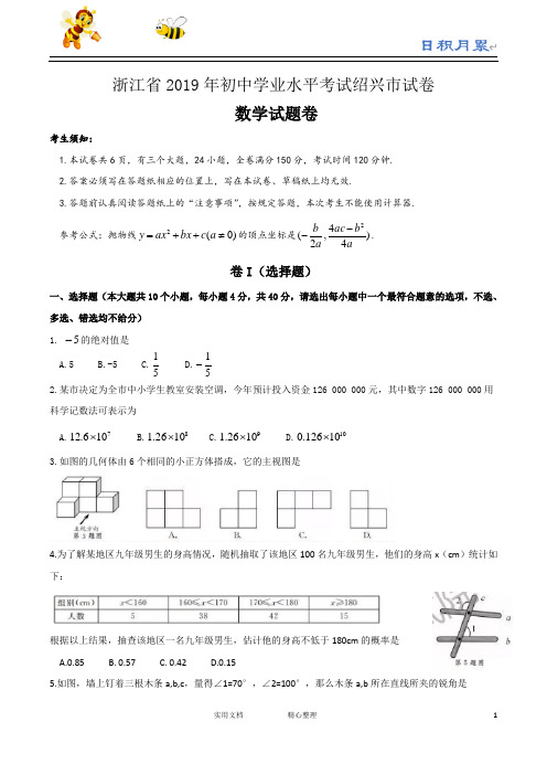 2019年浙江省绍兴市中考数学试题(word版,含答案)