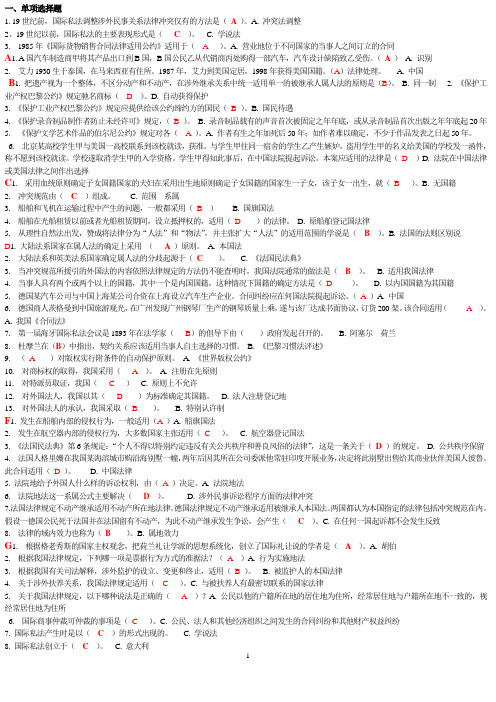 国际私法(单选题_多选题_案例分析_都已按字母顺序排列)7