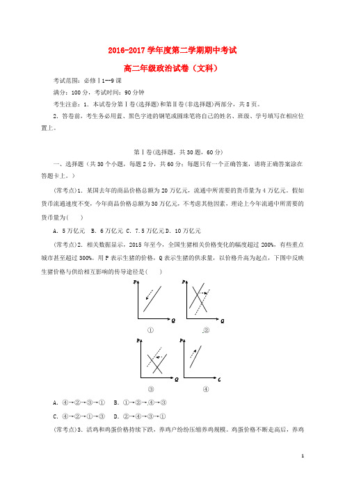 河北省唐山市曹妃甸区高二政治下学期期中试题