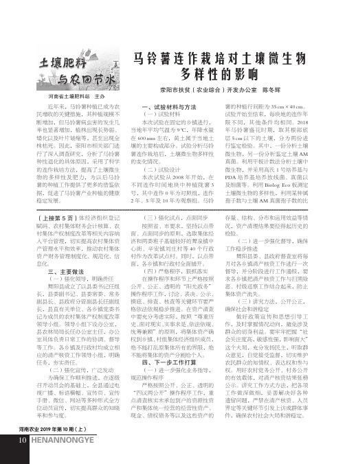 马铃薯连作栽培对土壤微生物多样性的影响