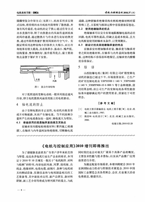 《电机与控制应用》2010增刊即将推出