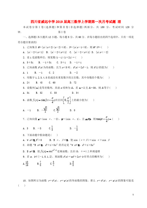 2019届高三数学上学期第一次月考试题理(2)