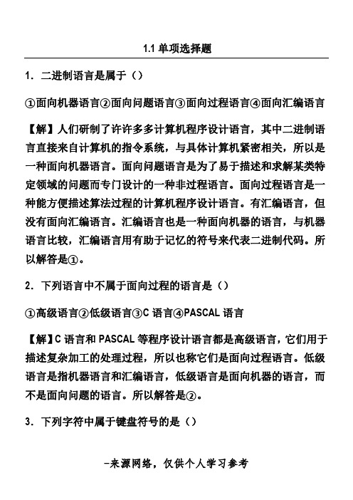 高级语言程序设计试卷及答案解析