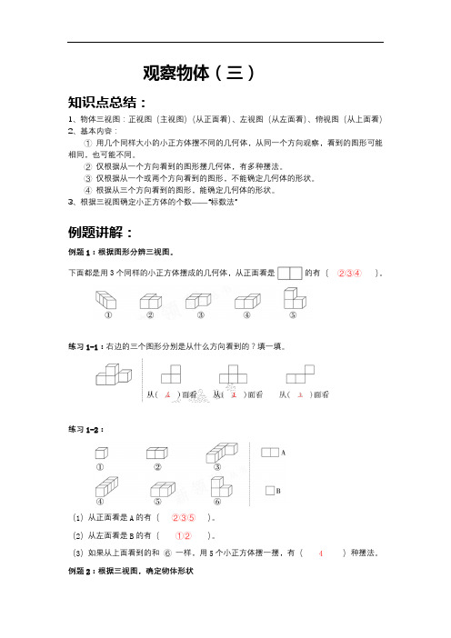 五年级校本下册第一讲 观察物体(三)知识点总结+例题+课后作业(带答案)