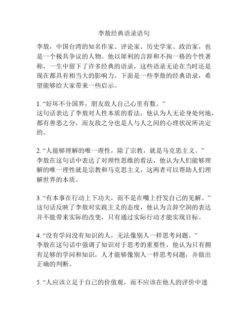 李敖经典语录语句