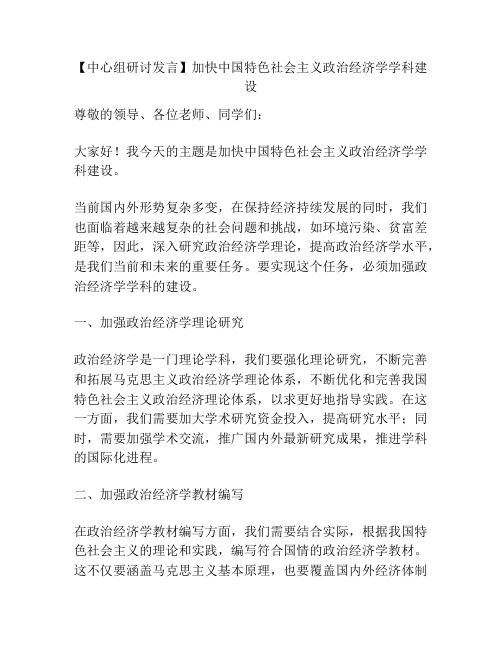 【中心组研讨发言】加快中国特色社会主义政治经济学学科建设