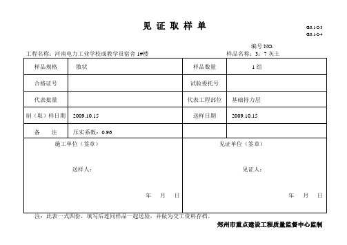 见 证 取 样 单