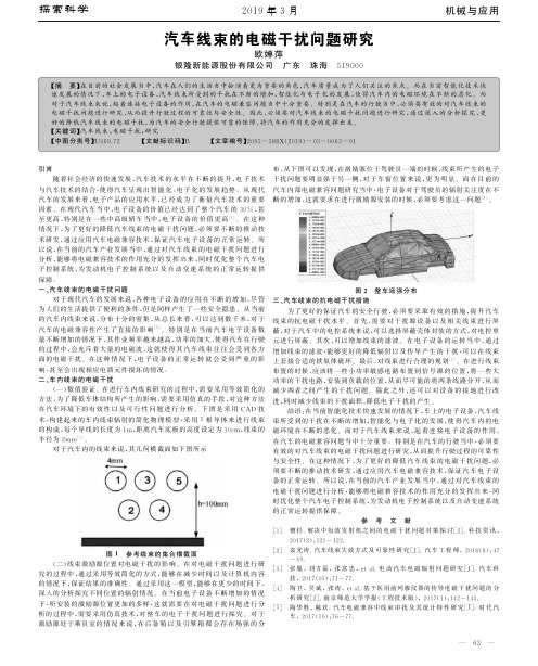 汽车线束的电磁干扰问题研究