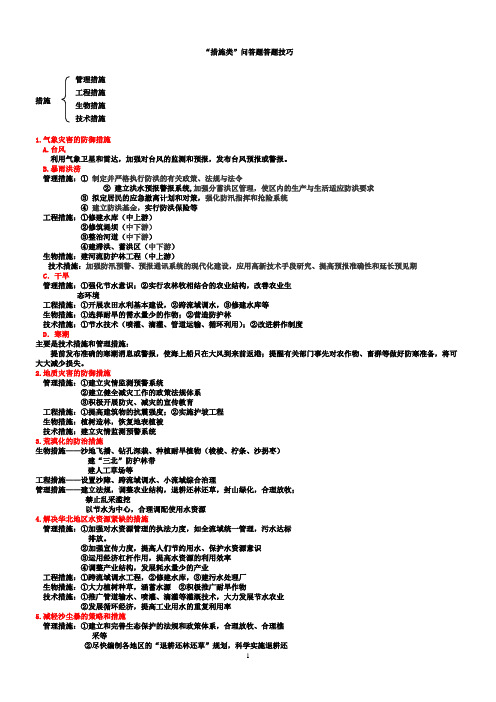 地理选修大题答题模板