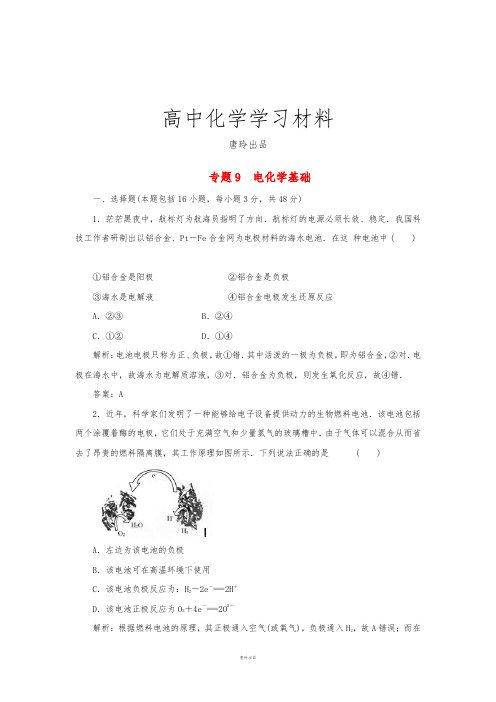 高考化学复习专题9电化学基础.docx