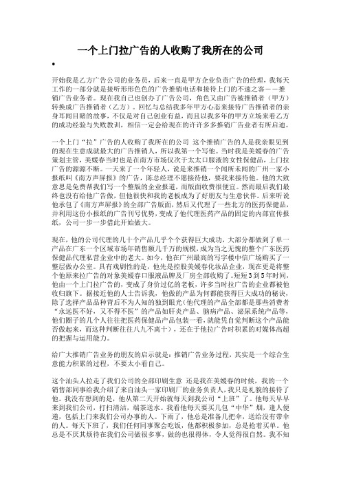 一个上门拉广告的人收购了我所在的公司