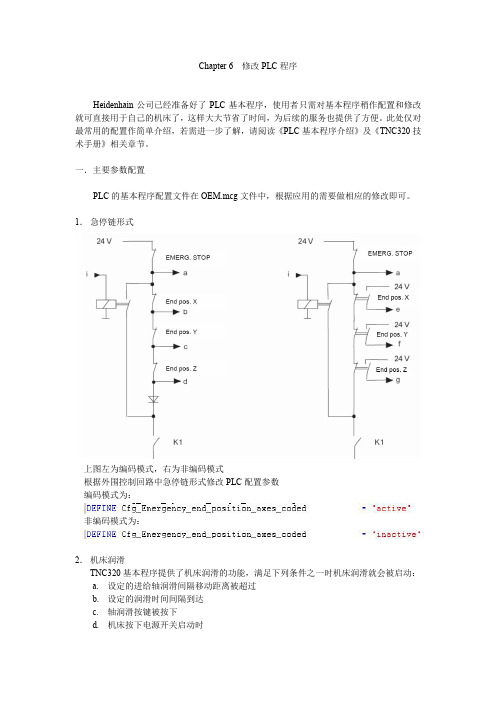 第6章_TNC320修改PLC程序