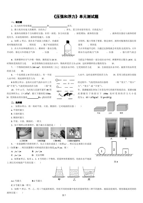 压强和浮力测试题2