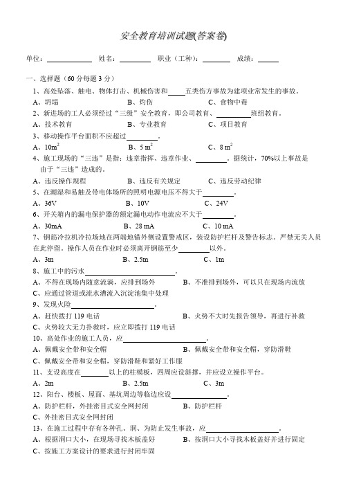 建筑施工安全教育培训试题(加答案)