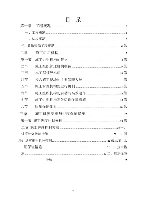 成都某商住楼工程投标施工组织设计