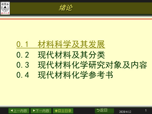 南京大学材料化学基础课件51页PPT