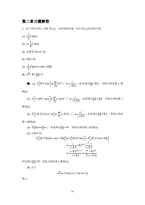 《数字信号处理》(2-7章)习题解答