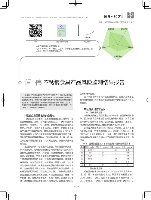 不锈钢食具产品风险监测结果报告