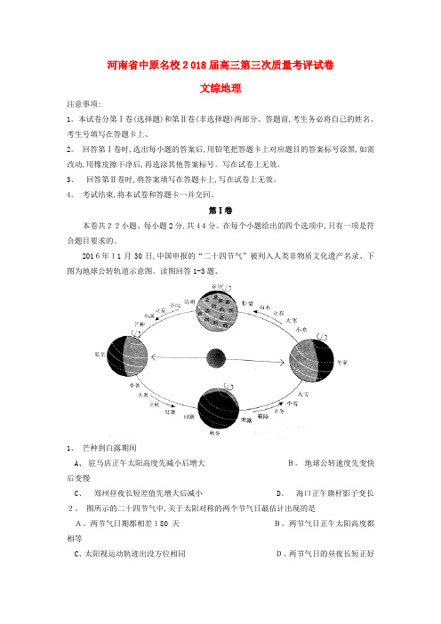 高三地理第三次质量考评试题