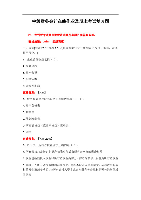 武汉理工大学网络教育中级财务会计(新)--课后作业答案