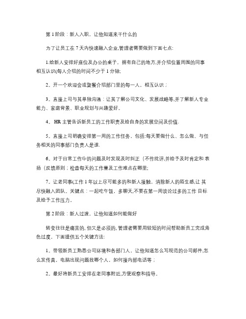 新员工培训框架.