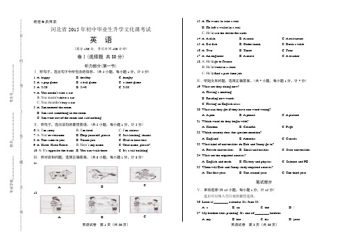 2015年河北省中考英语试卷及答案解析