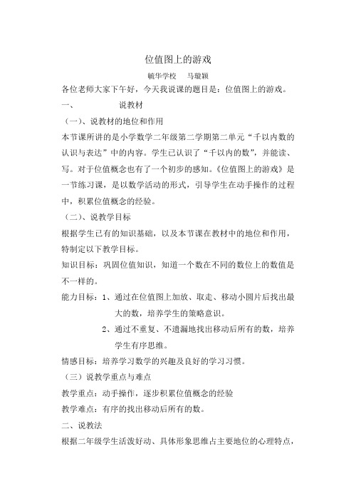 小学数学人教2011课标版二年级位置图上的游戏