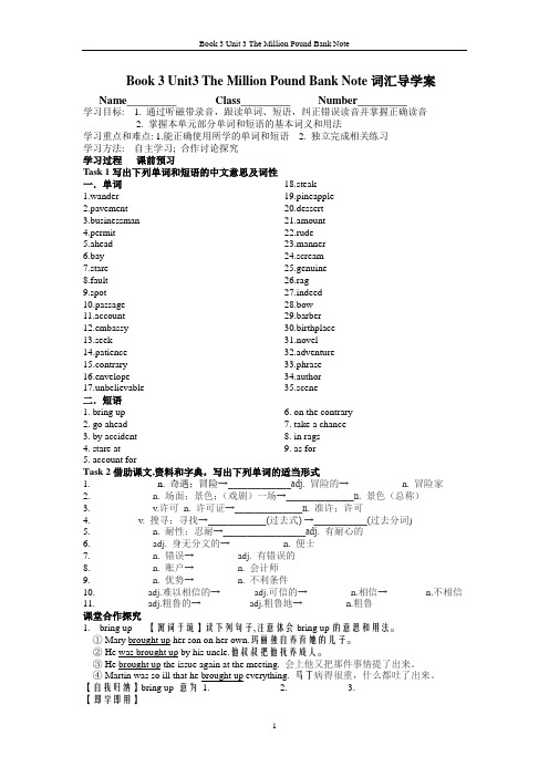 (完整版)unit3TheMillionPoundBankNote词汇导学案