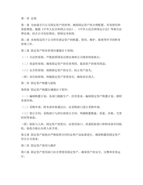 专汽公司固定资产财务管理制度