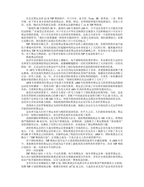 奥运营销：勇敢者的游戏