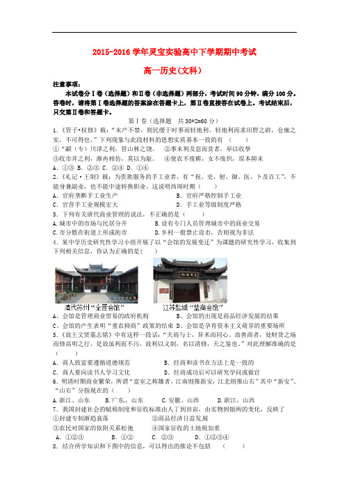 河南省灵宝市实验高级中学高一历史下学期期中试题